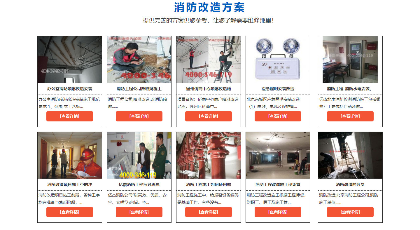 賓館消防改造,賓館消防改造方案